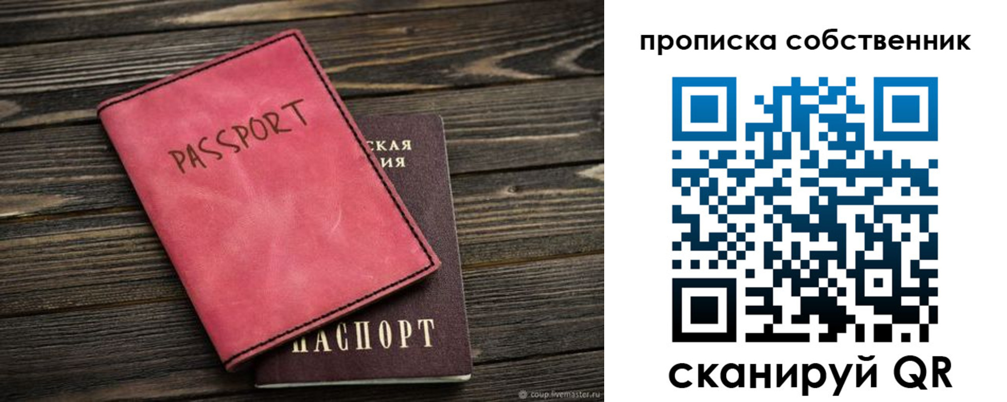 прописка паспорт в Южно-Сахалинске