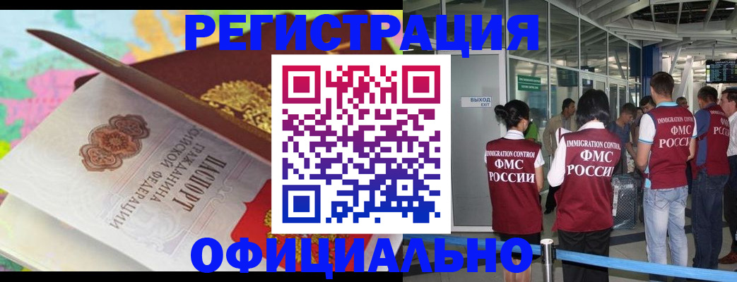 прописка для работы в Южно-Сахалинске