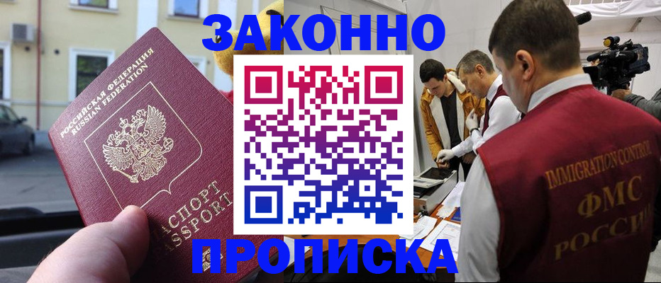 временная прописка в Южно-Сахалинске