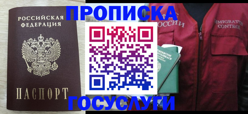 прописка от собственника в Южно-Сахалинске