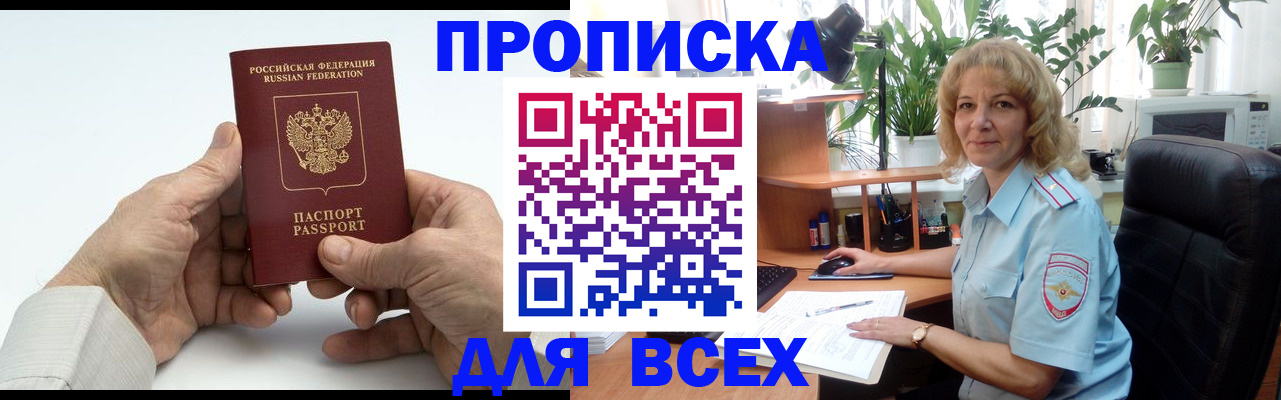 прописка для кредита в Южно-Сахалинске
