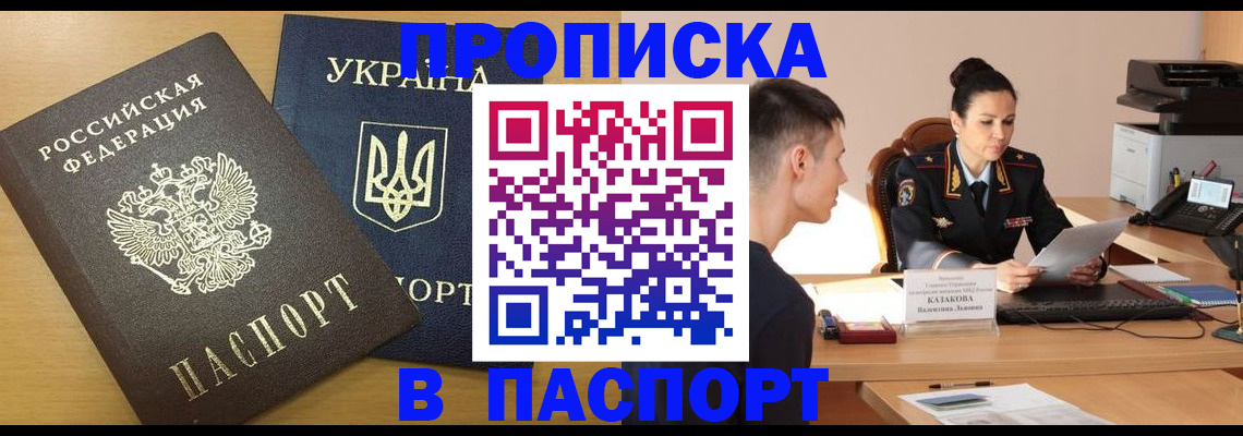 временная регистрация в Южно-Сахалинске